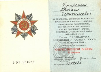 Бутренин, книжка ордена Отечественной войны II степени